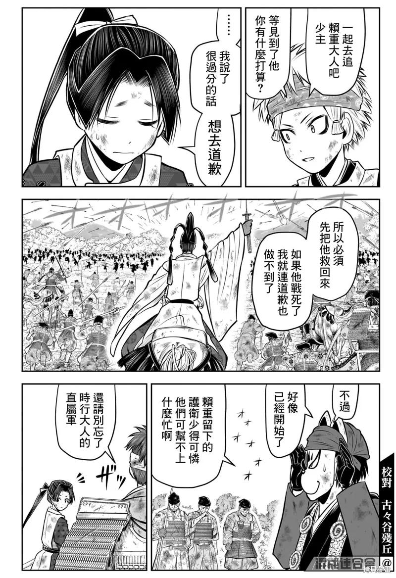 《少主溜得快》第107话 第8页