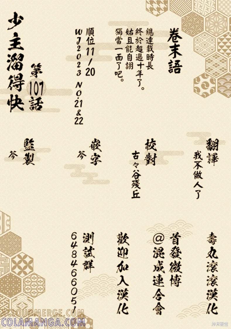 《少主溜得快》第107话 第21页