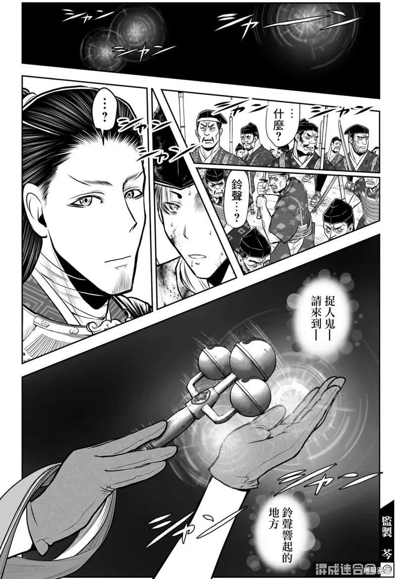 《少主溜得快》第107话 第16页