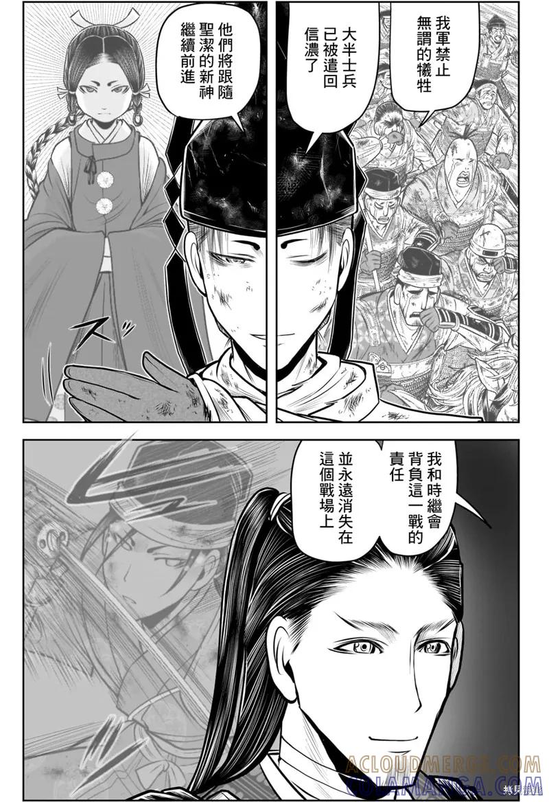 《少主溜得快》第107话 第13页