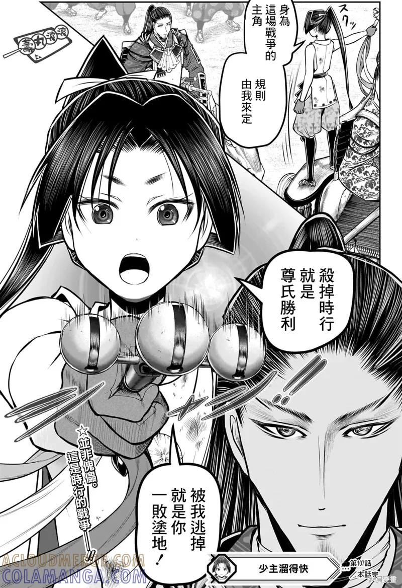 《少主溜得快》第107话 第19页