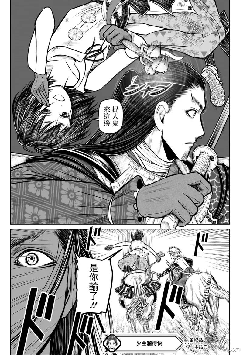 《少主溜得快》第108话 第20页
