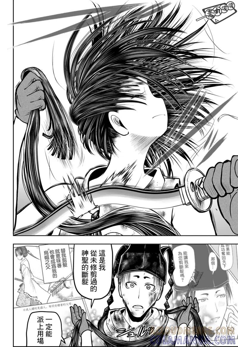 《少主溜得快》第108话 第11页