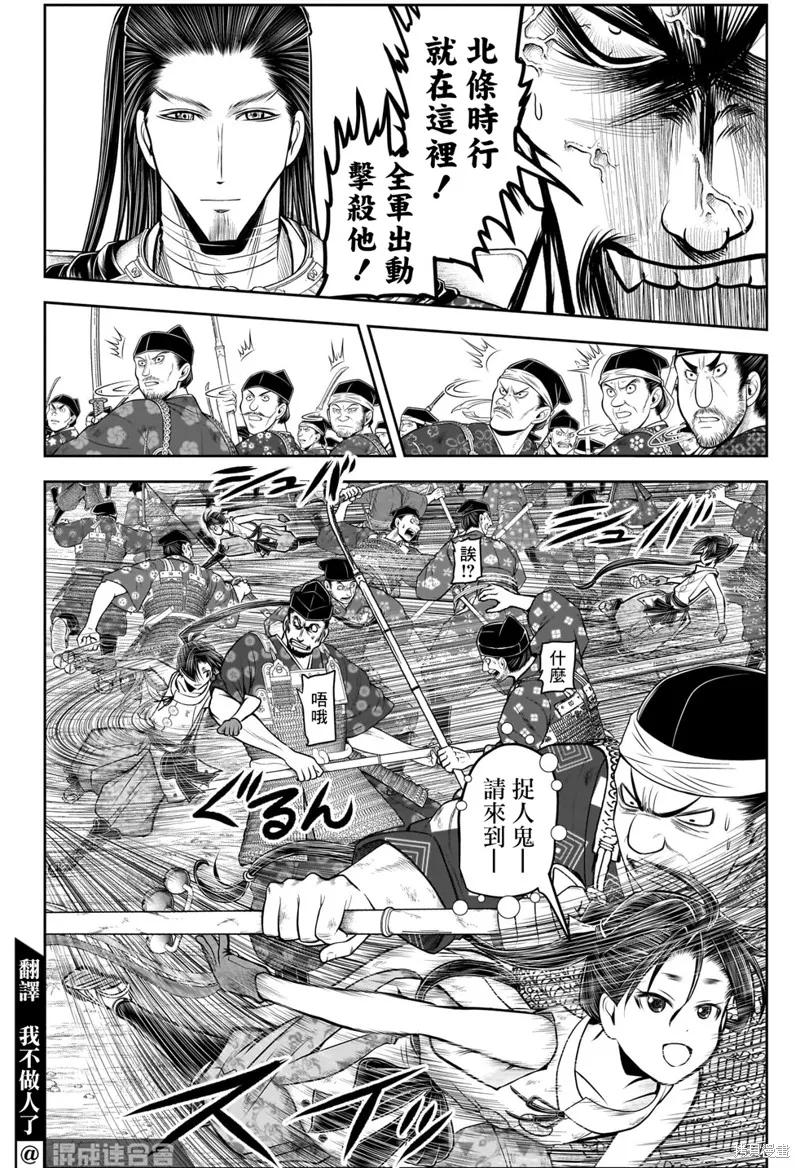 《少主溜得快》第108话 第4页