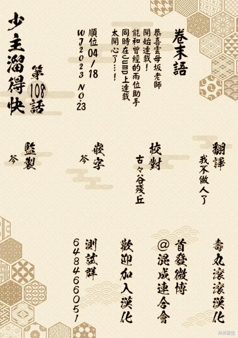 《少主溜得快》第108话 第22页