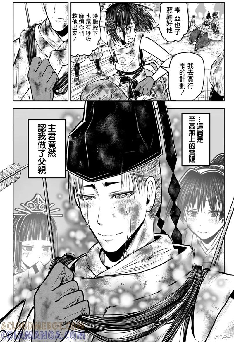 《少主溜得快》第108话 第13页