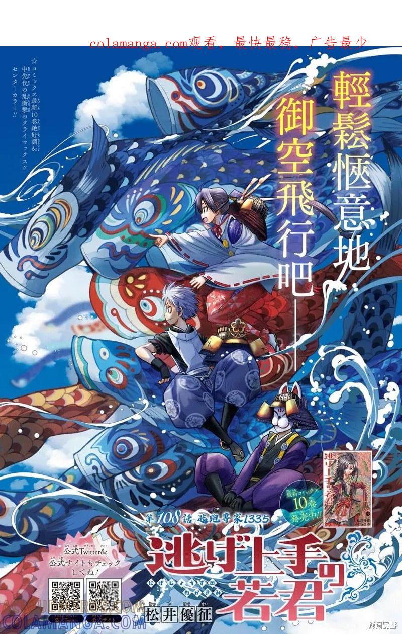 《少主溜得快》第108话 第1页