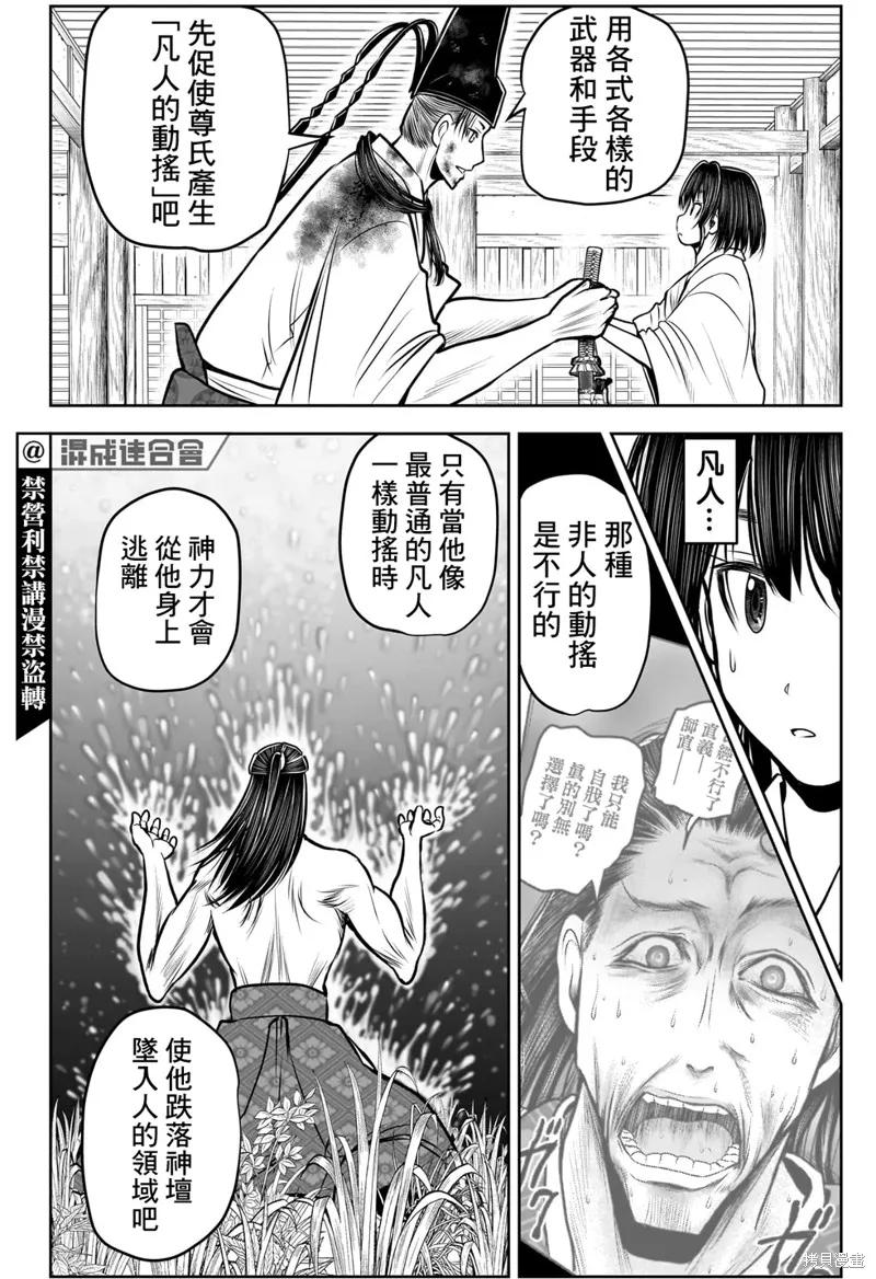 《少主溜得快》第109话 第14页