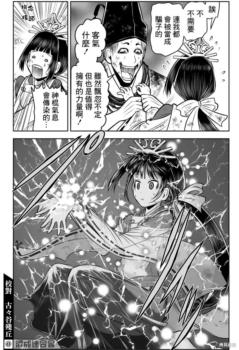 《少主溜得快》第109话 第10页