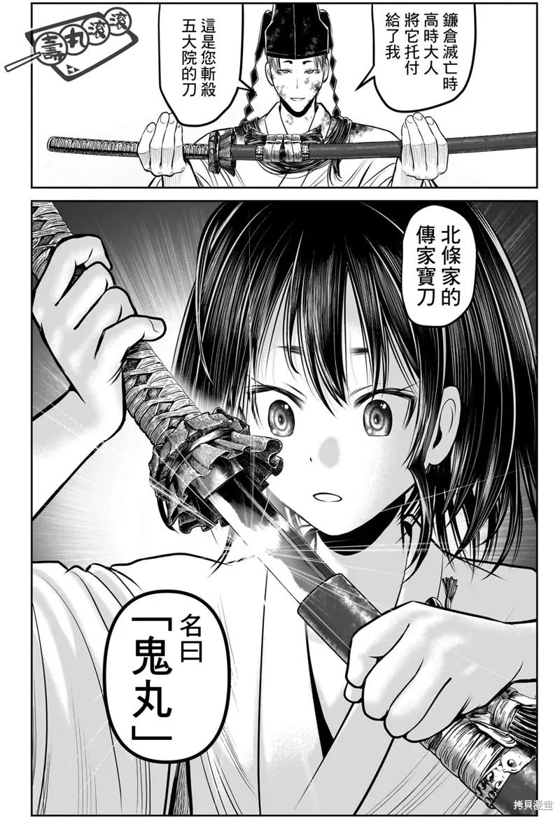 《少主溜得快》第109话 第12页