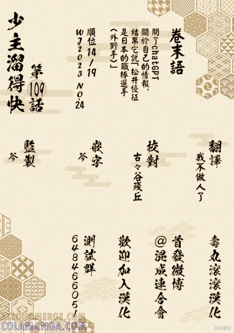 《少主溜得快》第109话 第21页