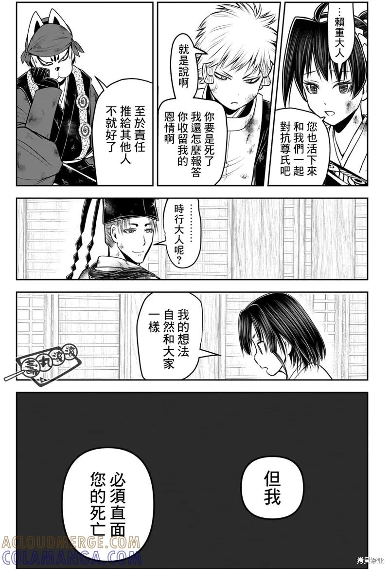 《少主溜得快》第109话 第15页
