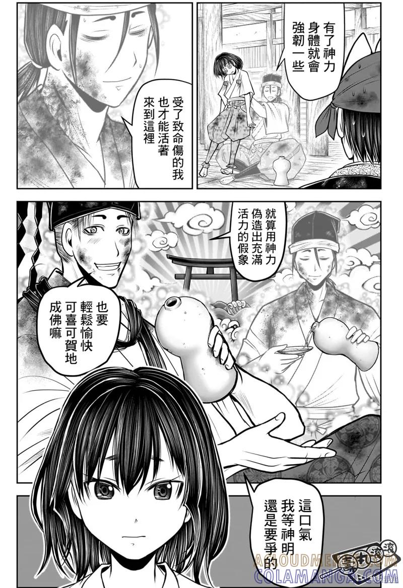 《少主溜得快》第109话 第5页