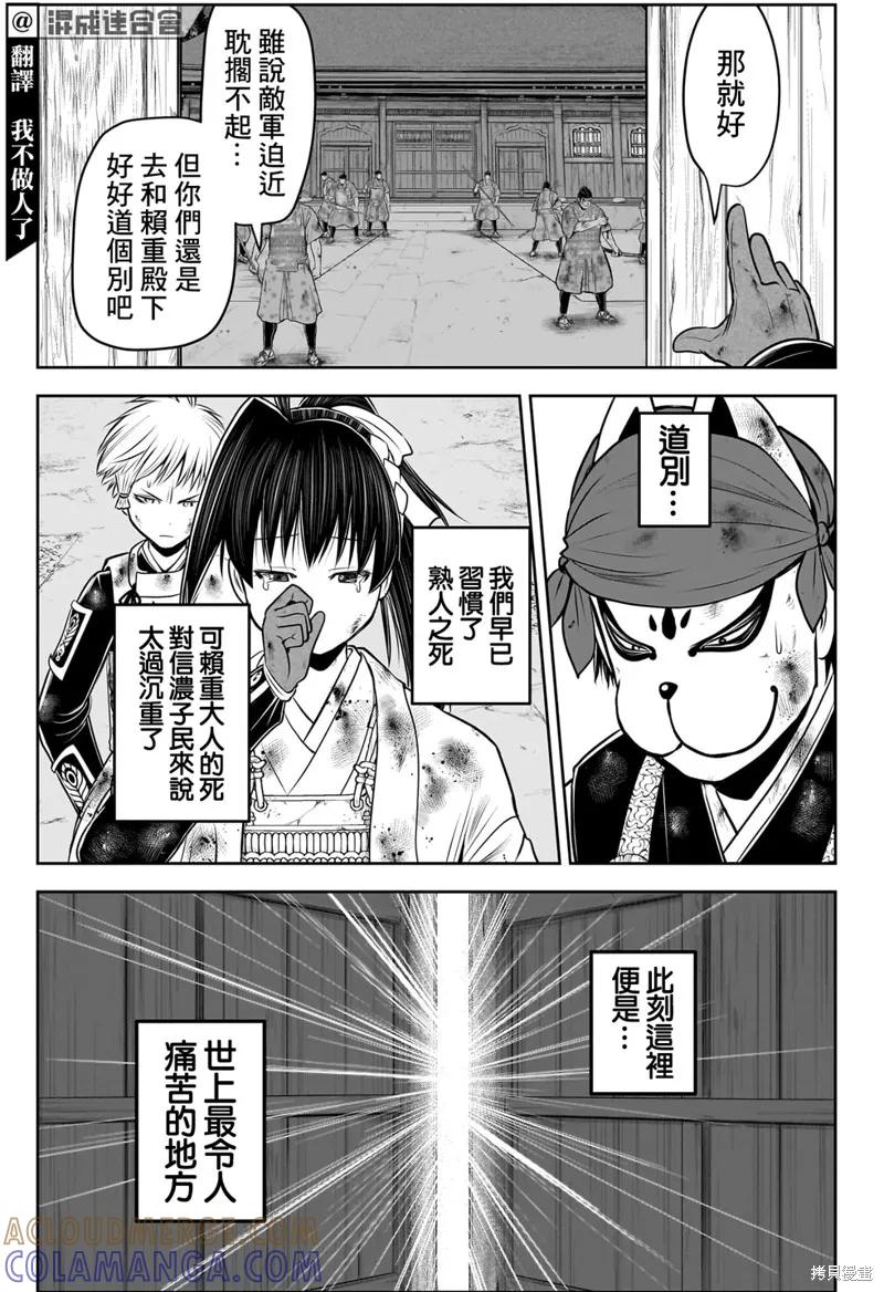 《少主溜得快》第109话 第3页