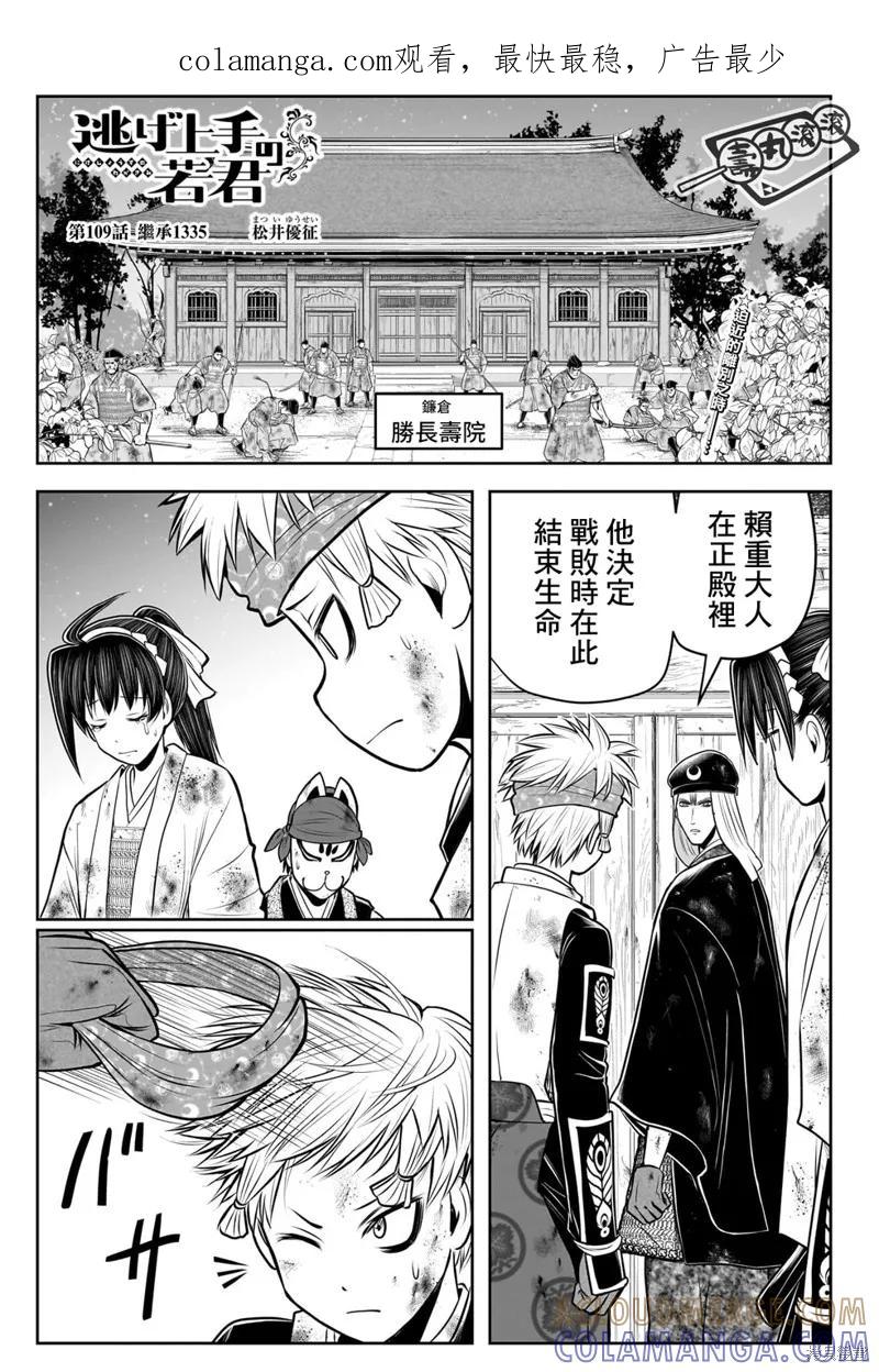 《少主溜得快》第109话 第1页