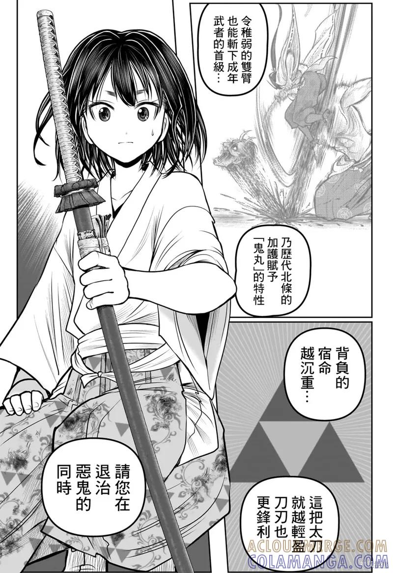 《少主溜得快》第109话 第13页