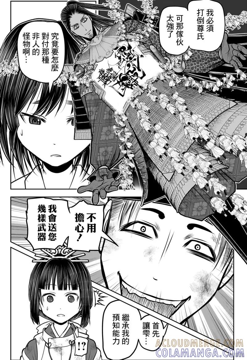 《少主溜得快》第109话 第9页