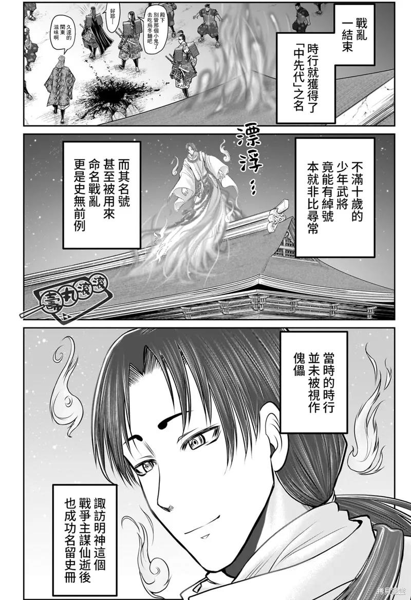 《少主溜得快》第110话 第12页