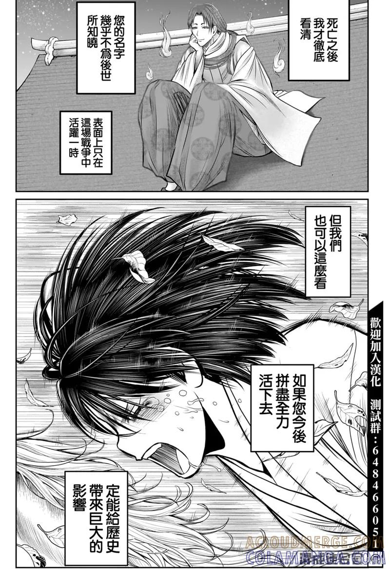 《少主溜得快》第110话 第13页