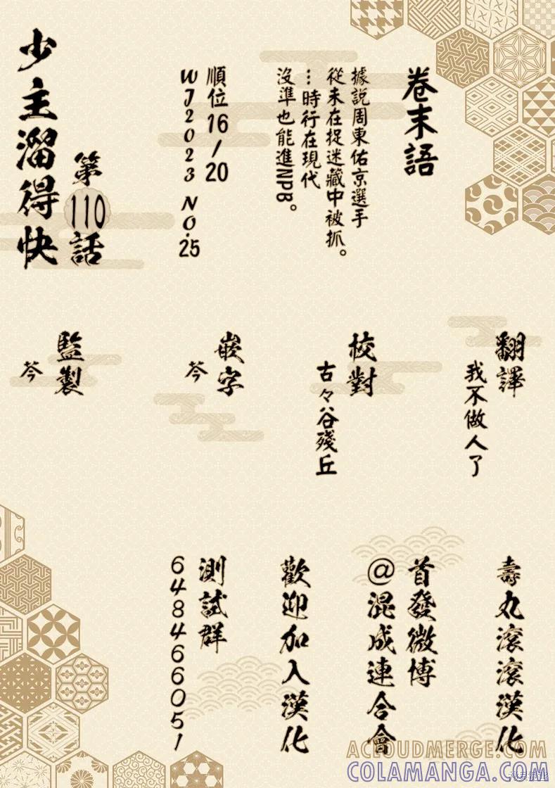 《少主溜得快》第110话 第21页