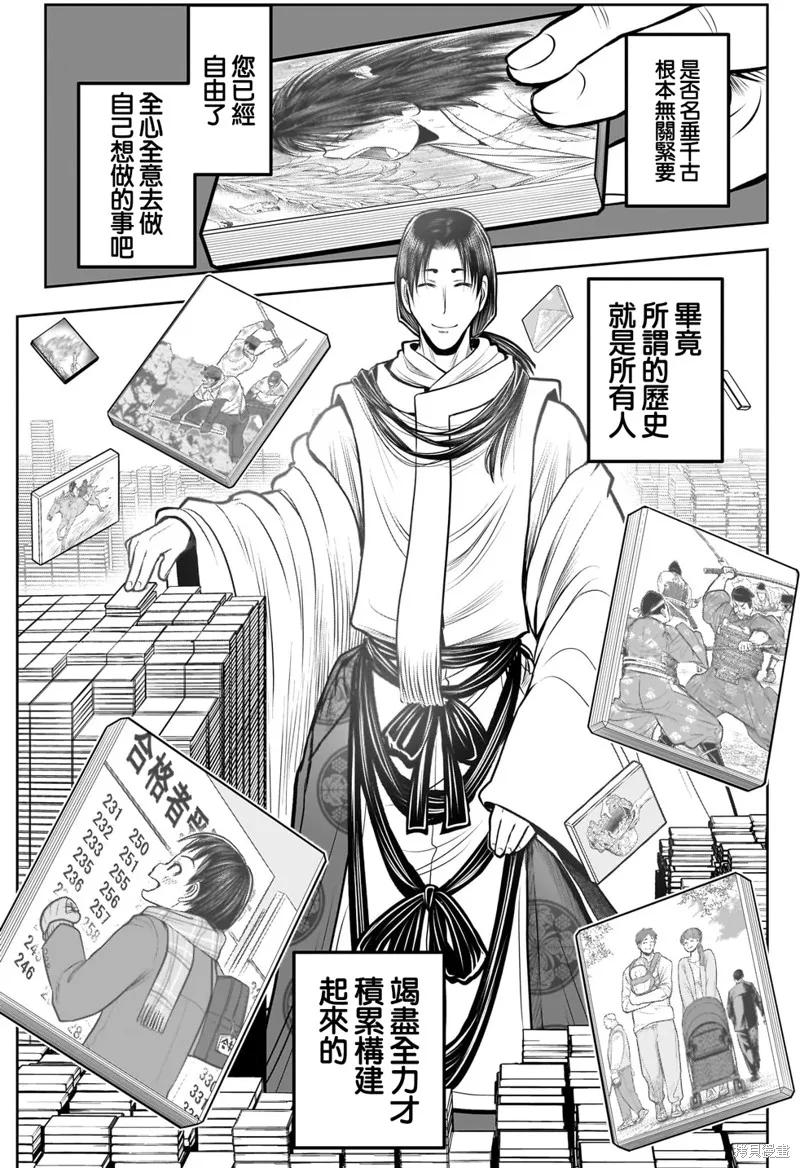 《少主溜得快》第110话 第14页