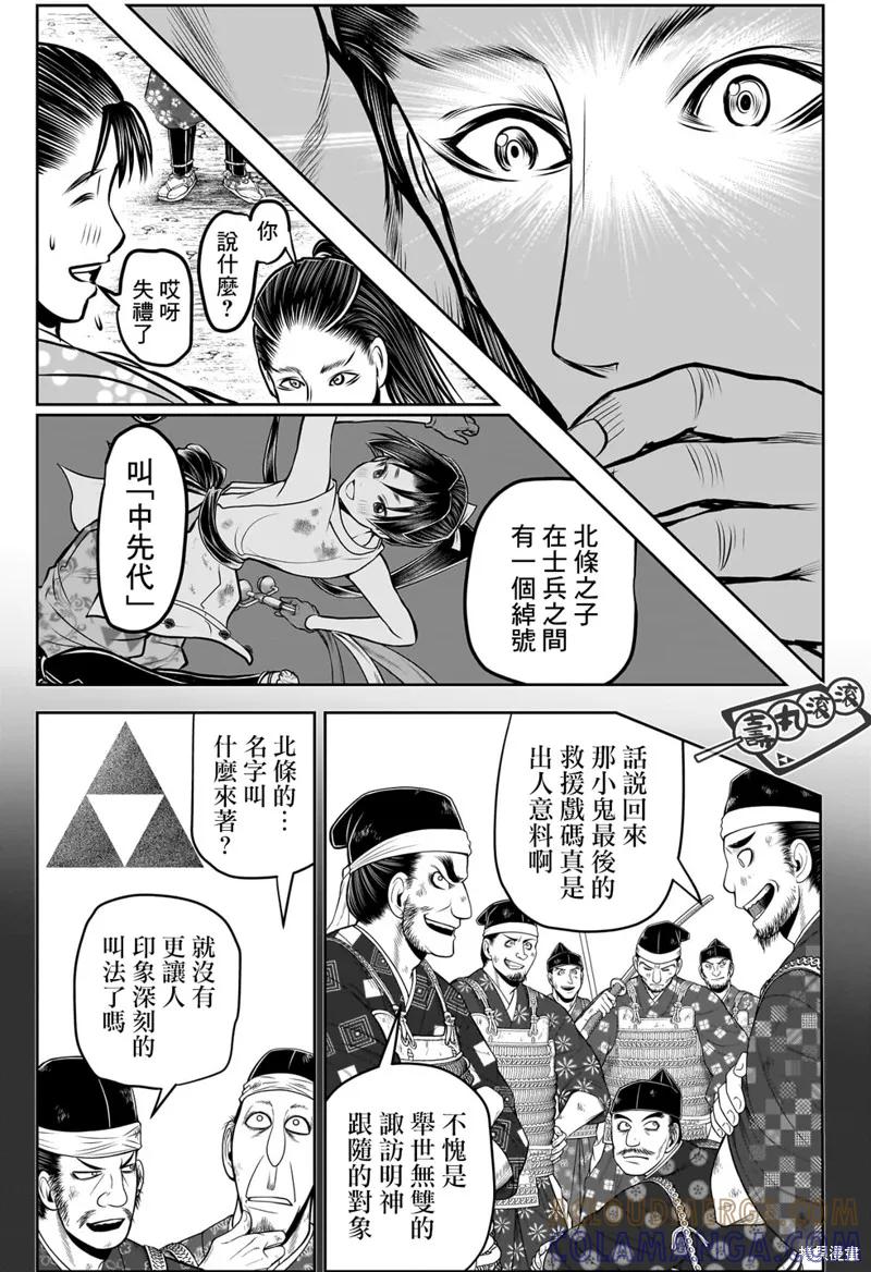 《少主溜得快》第110话 第9页