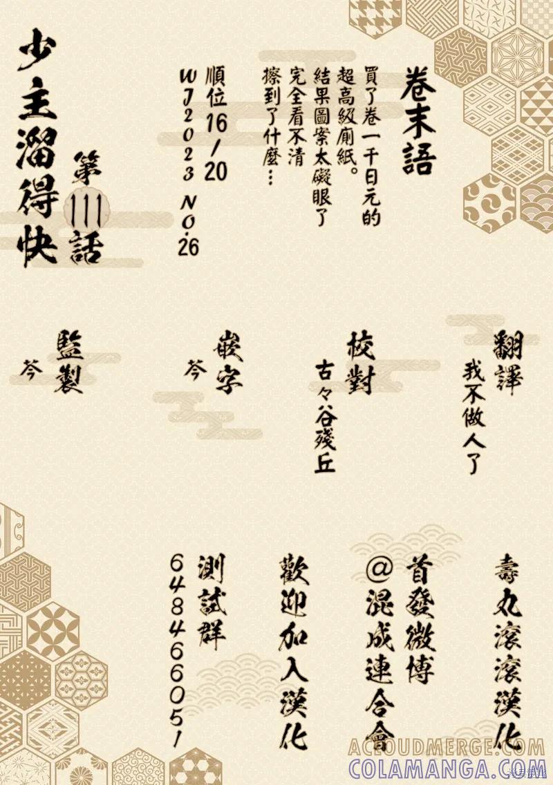 《少主溜得快》第111话 第21页