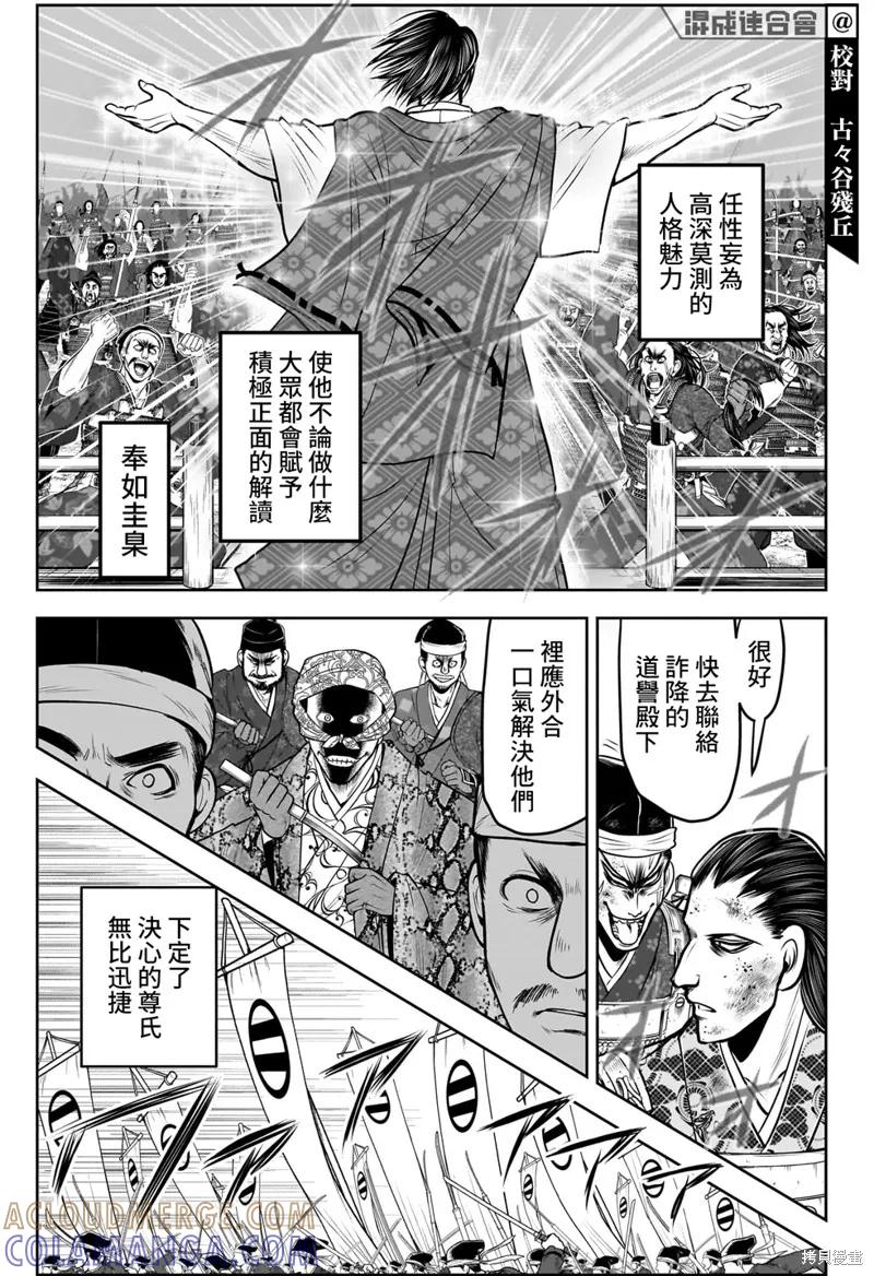 《少主溜得快》第111话 第9页