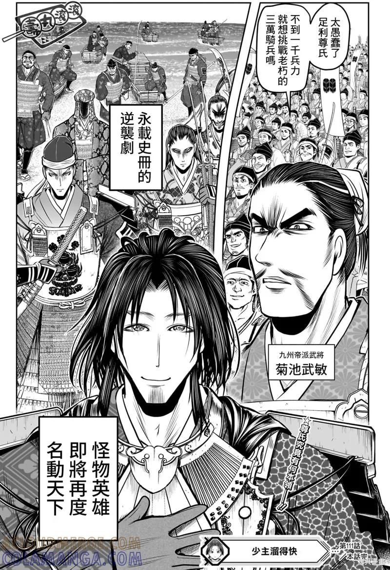 《少主溜得快》第111话 第19页