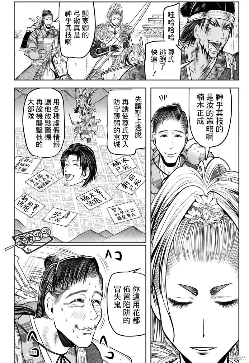 《少主溜得快》第111话 第16页
