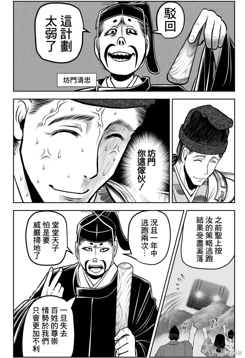 《少主溜得快》第112话 第10页