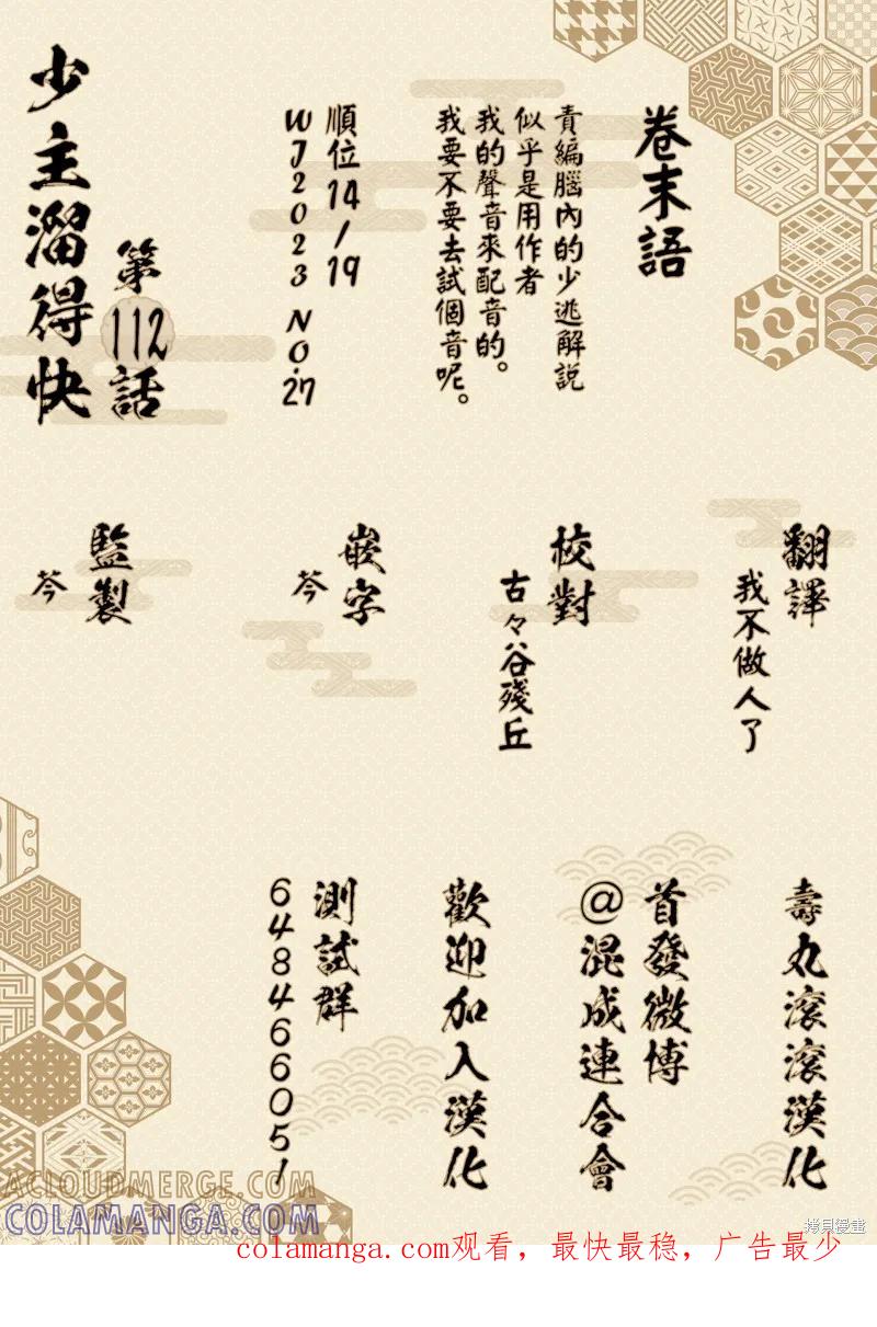 《少主溜得快》第112话 第21页