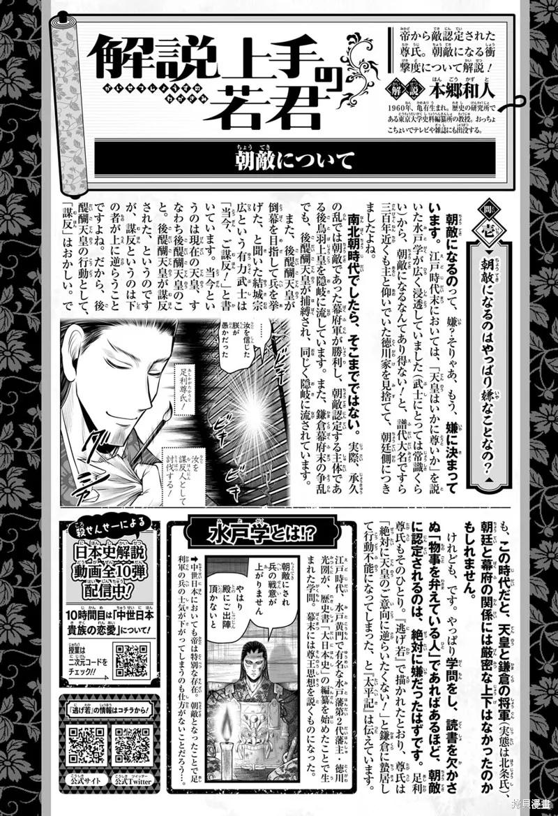 《少主溜得快》第113话 第20页