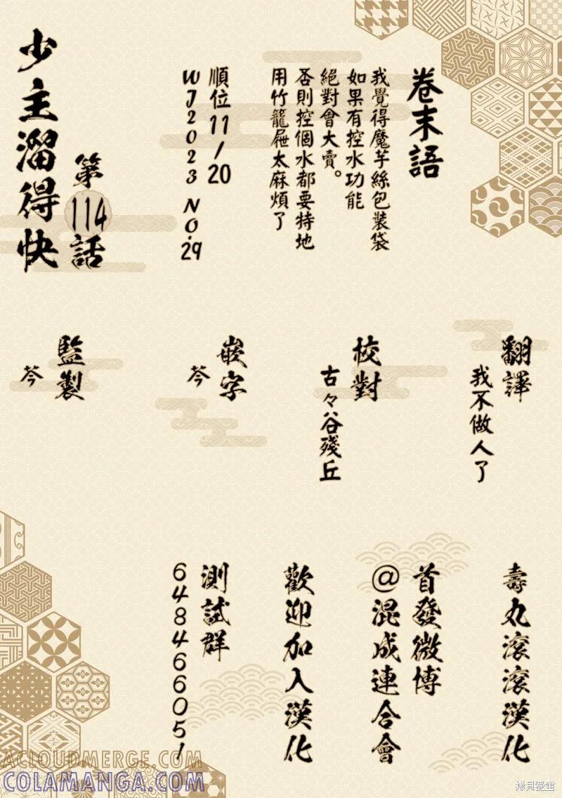 《少主溜得快》第114话 第21页