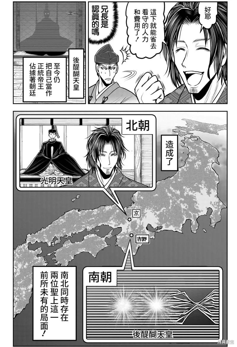 《少主溜得快》第114话 第16页