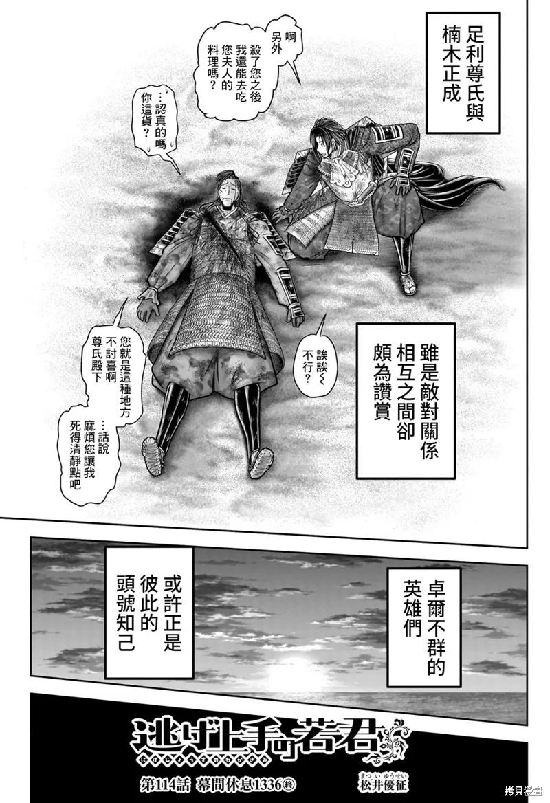《少主溜得快》第114话 第10页
