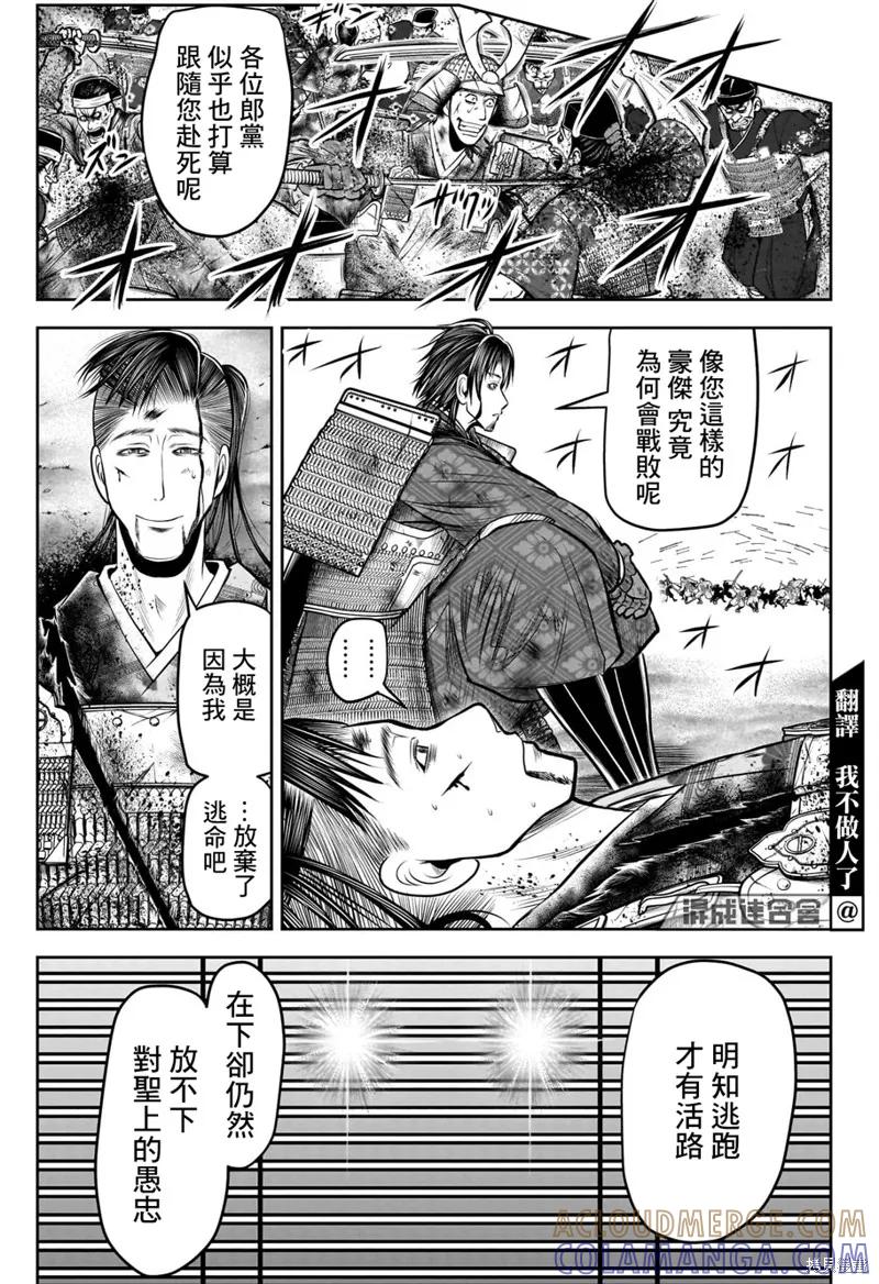 《少主溜得快》第114话 第5页