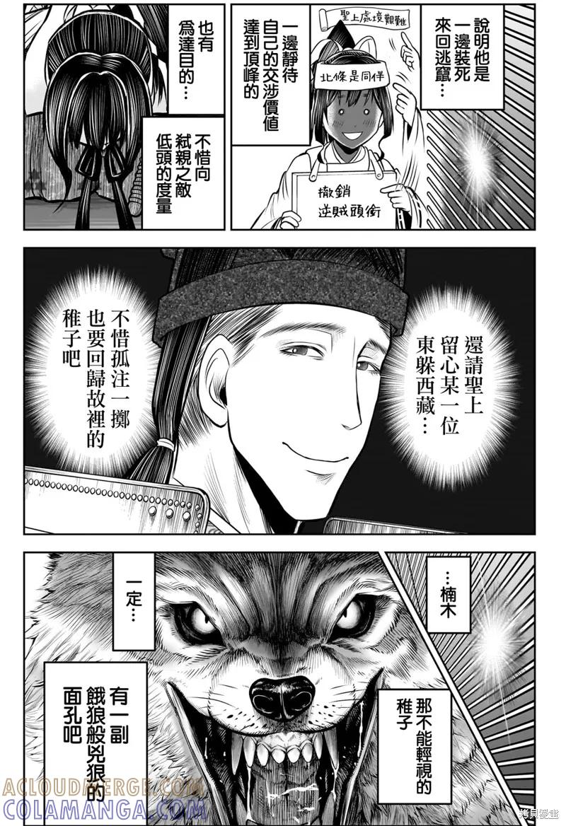 《少主溜得快》第115话 第13页