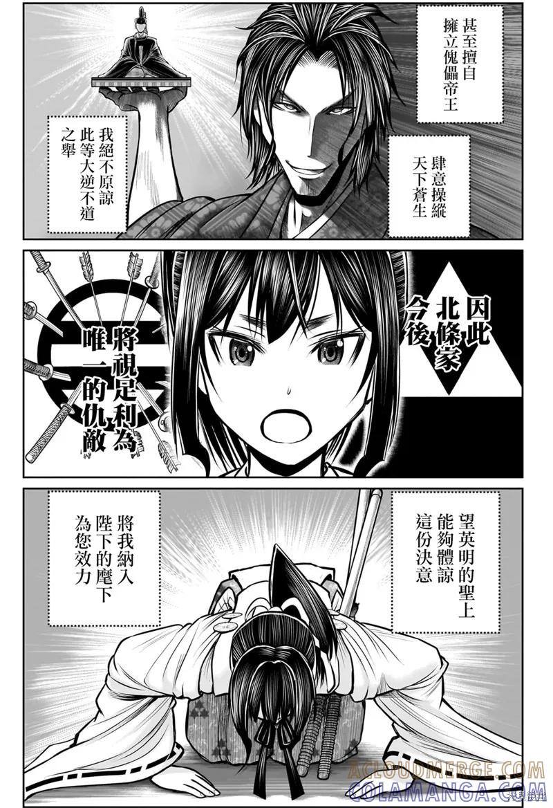 《少主溜得快》第115话 第11页