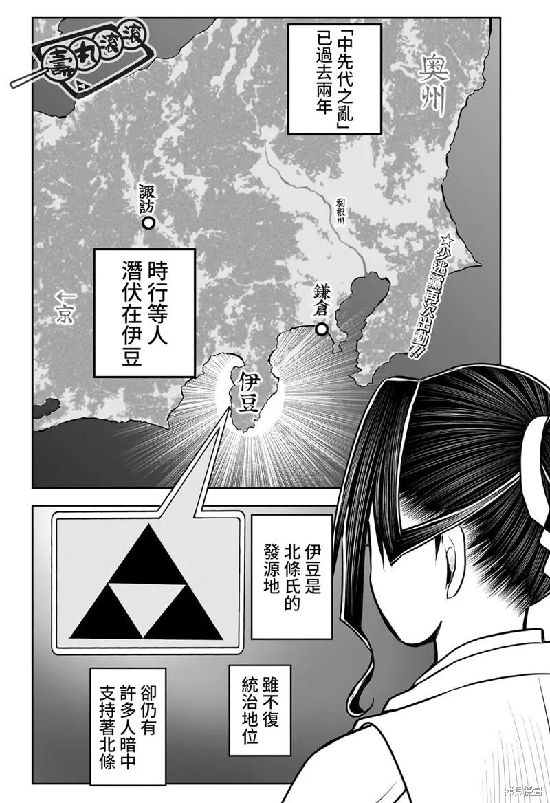 《少主溜得快》第115话 第2页