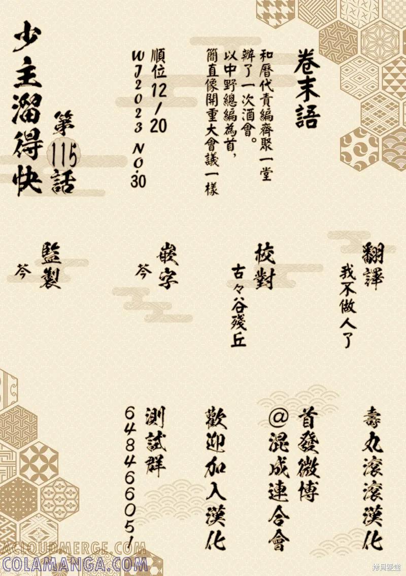 《少主溜得快》第115话 第23页