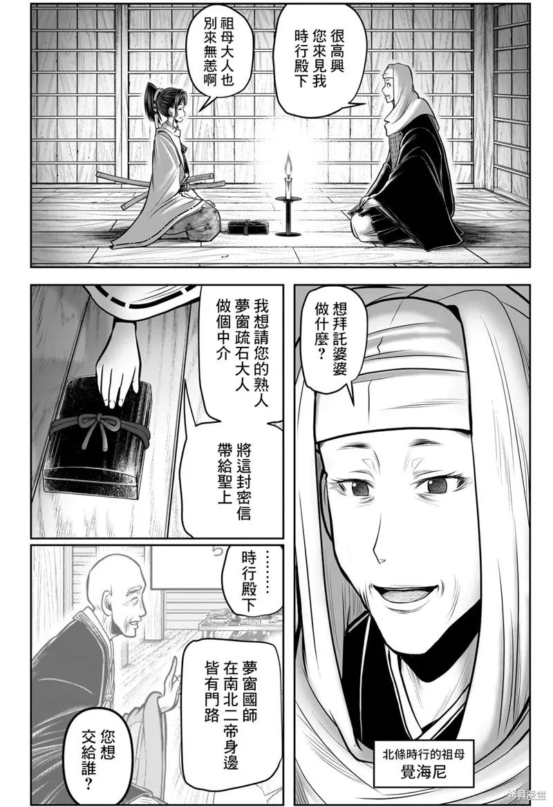 《少主溜得快》第115话 第4页