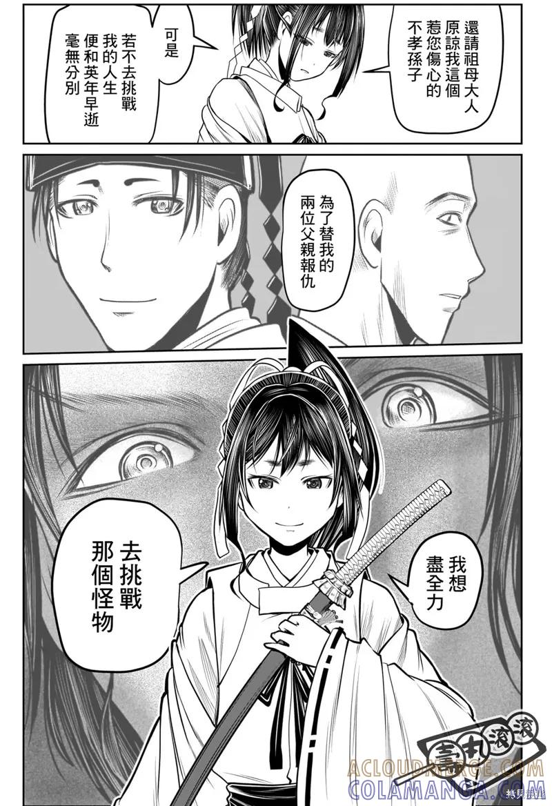 《少主溜得快》第115话 第7页