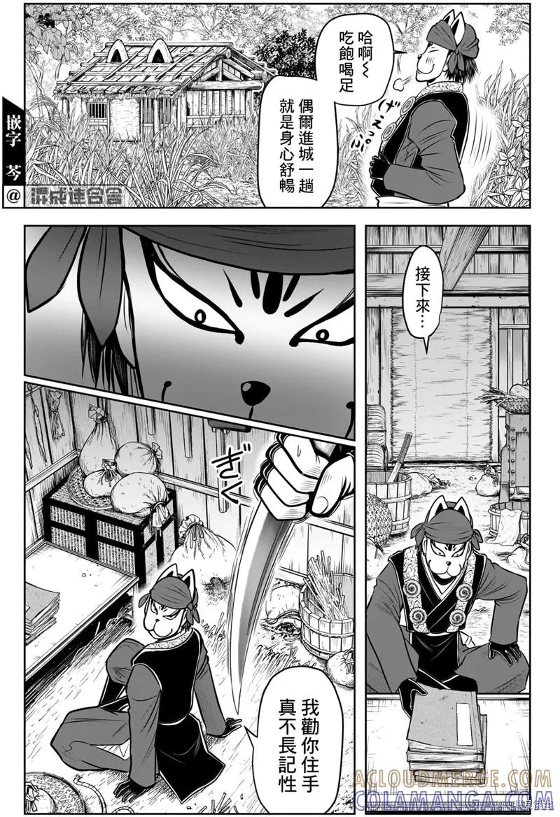 《少主溜得快》第115话 第17页