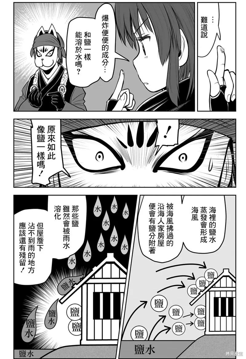 《少主溜得快》第116话 第12页