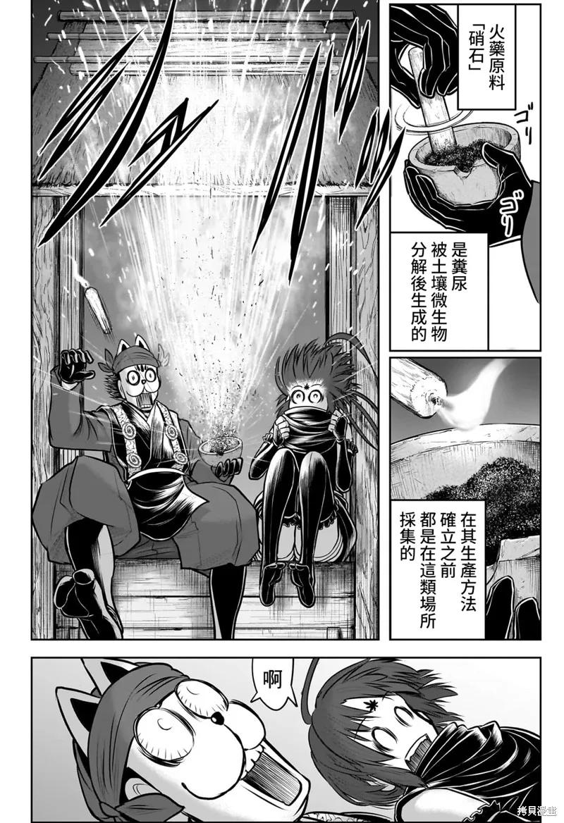 《少主溜得快》第116话 第14页