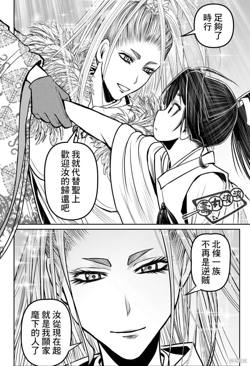 《少主溜得快》第117话 第18页