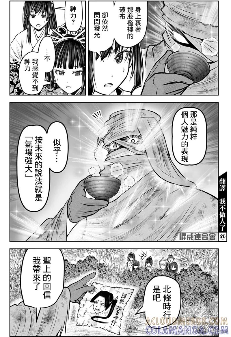 《少主溜得快》第117话 第5页