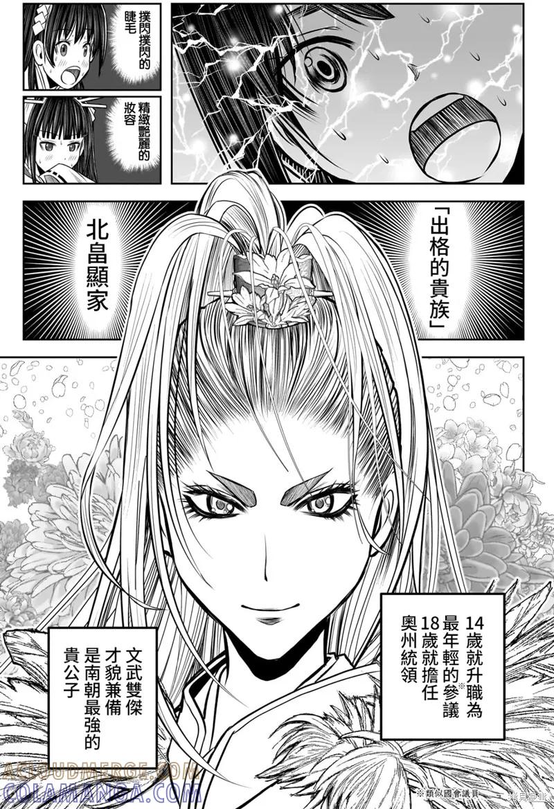 《少主溜得快》第117话 第9页
