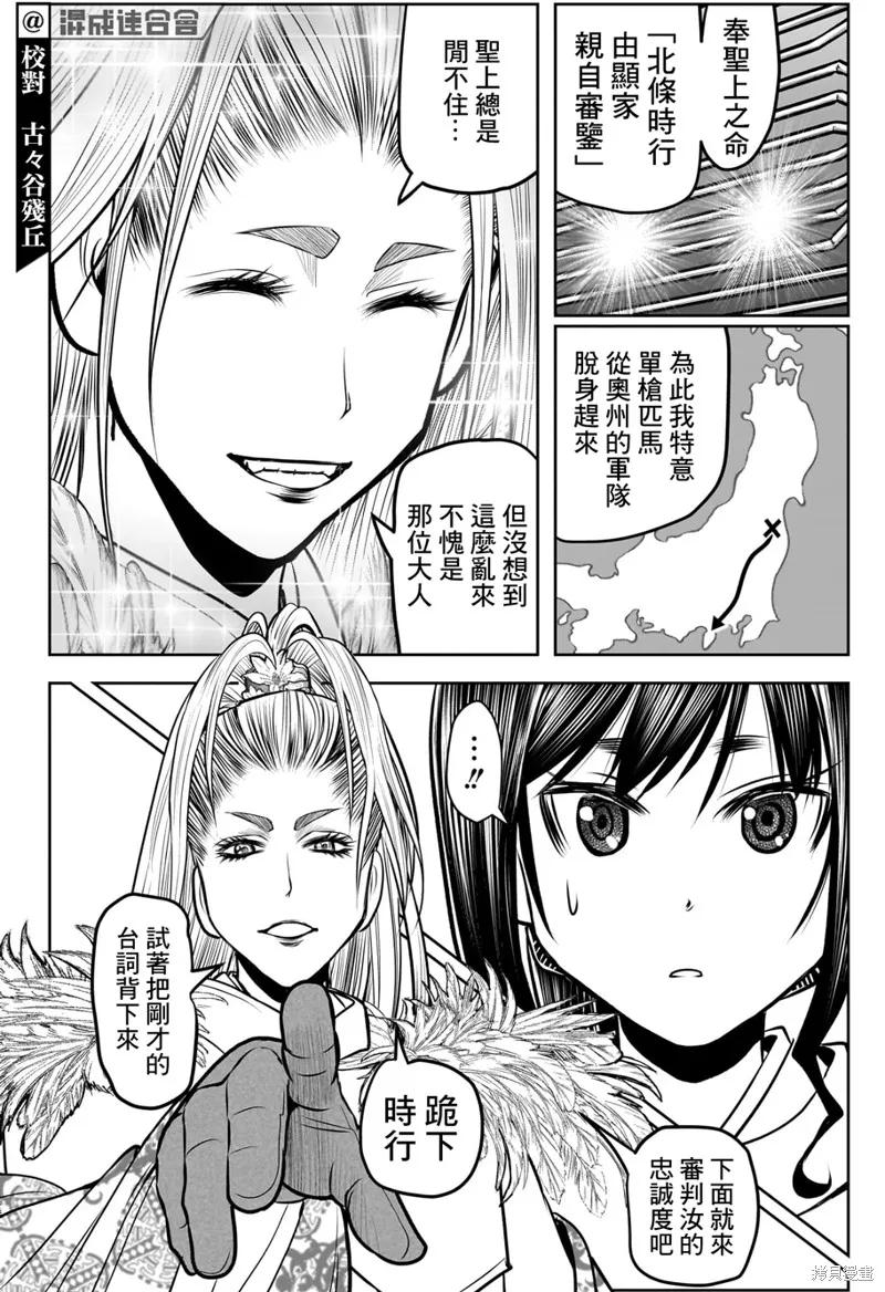 《少主溜得快》第117话 第10页